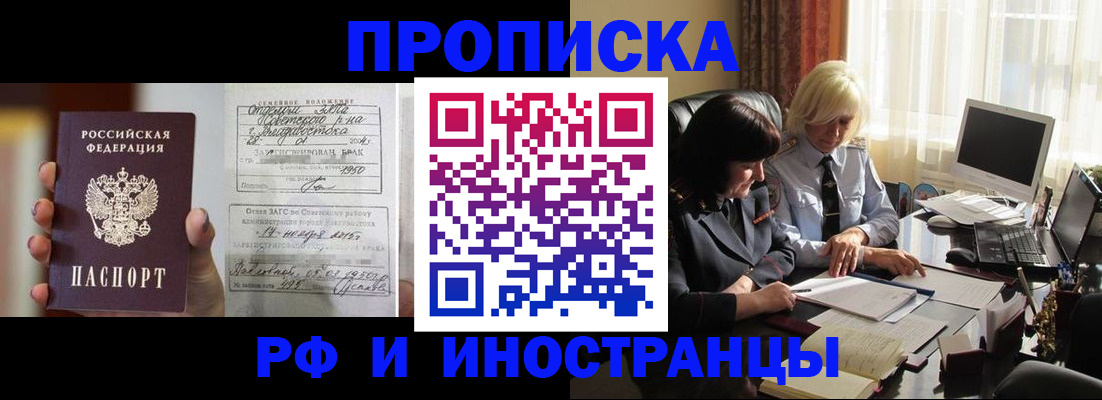 прописка для работы в Хвалынске