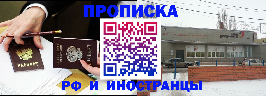 временная регистрация купить в Хвалынске