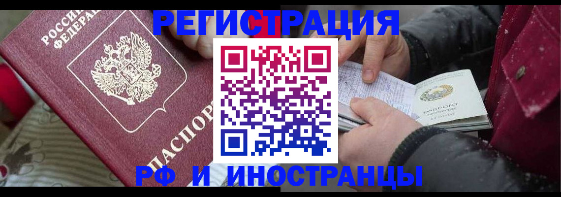 прописка для работы в Хвалынске